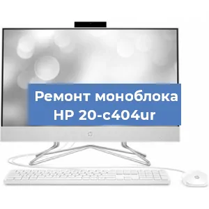 Замена видеокарты на моноблоке HP 20-c404ur в Перми